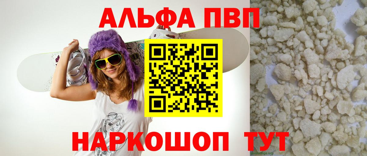 Alpha PVP Соль Менделеевск