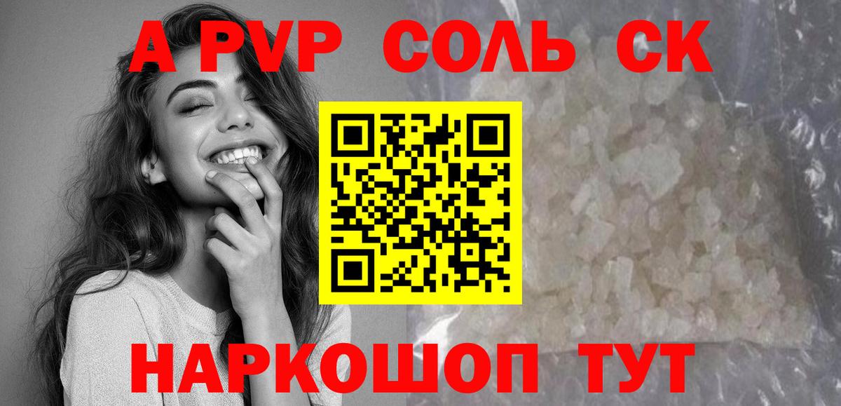 А ПВП СК  Alpha PVP кристаллы  Alfa_PVP  Менделеевск  Вход с VPN  Альфа ПВП Crystall 
