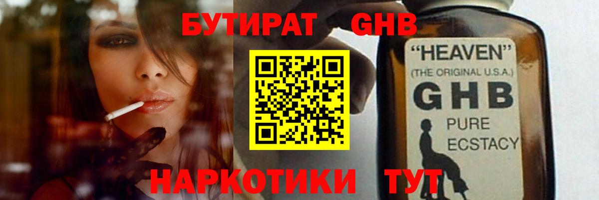 БУТИРАТ BDO 33%  Вход с VPN  Менделеевск 