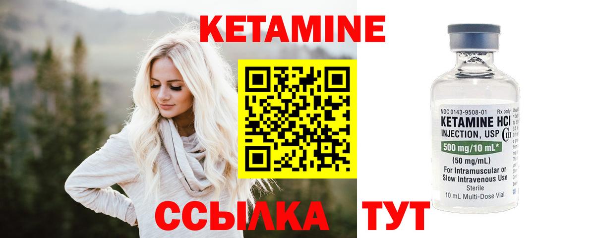 КЕТАМИН ketamine Менделеевск