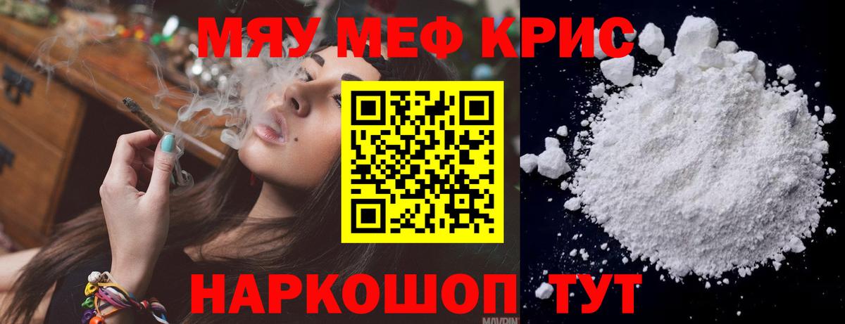 МЕФ  Мефедрон 4 MMC  Вход с VPN  Менделеевск  МЯУ-МЯУ мука  Мефедрон 