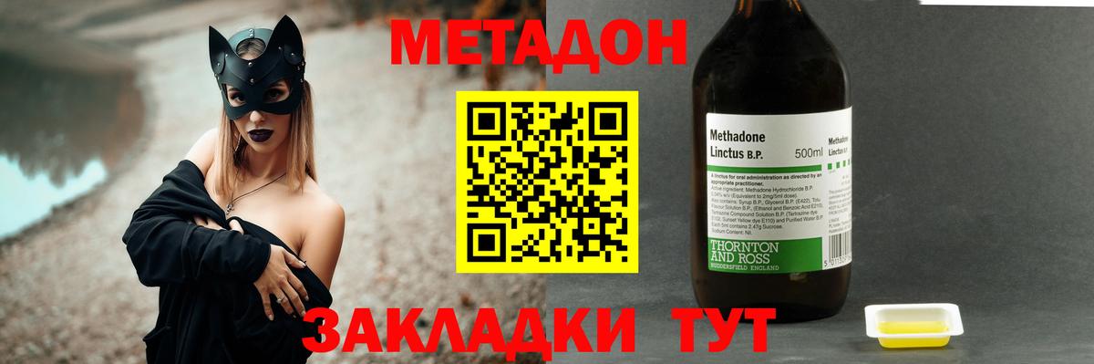 МЕТАДОН кристалл  гидра вход  Менделеевск  Метадон VHQ  Вход с VPN 