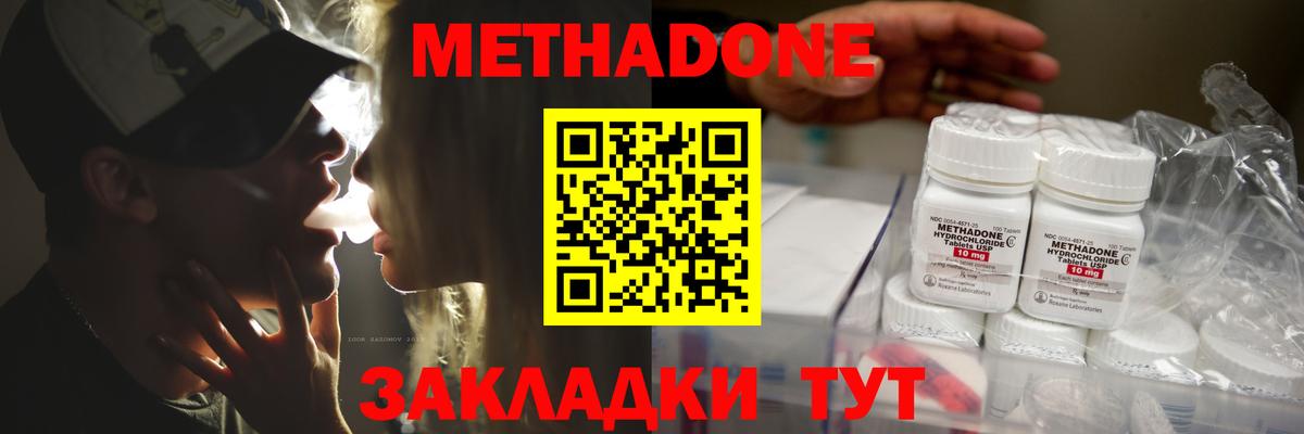 Метадон белоснежный Менделеевск